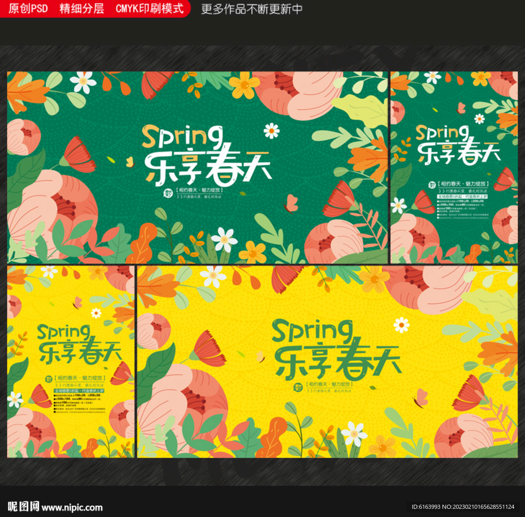 春天