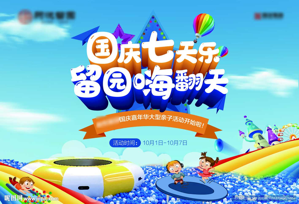 国庆节活动