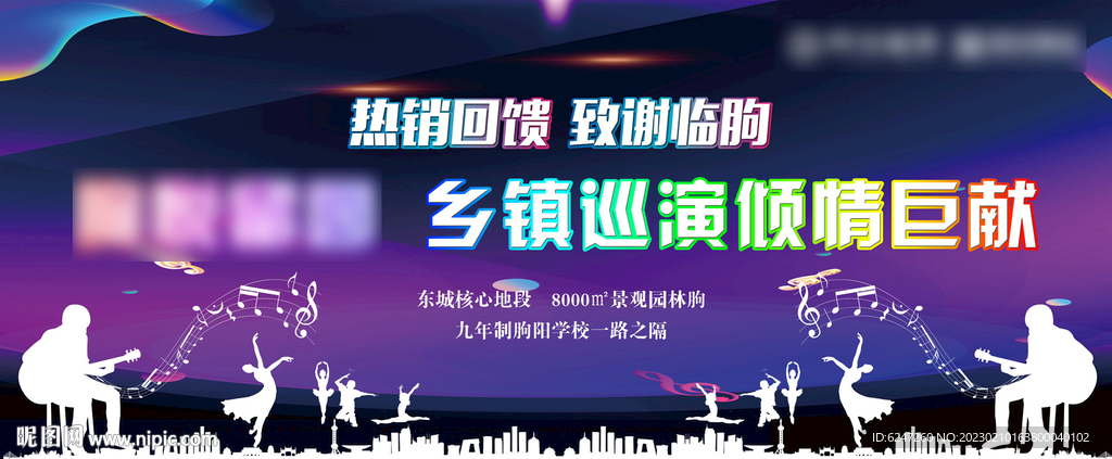 晚会展板