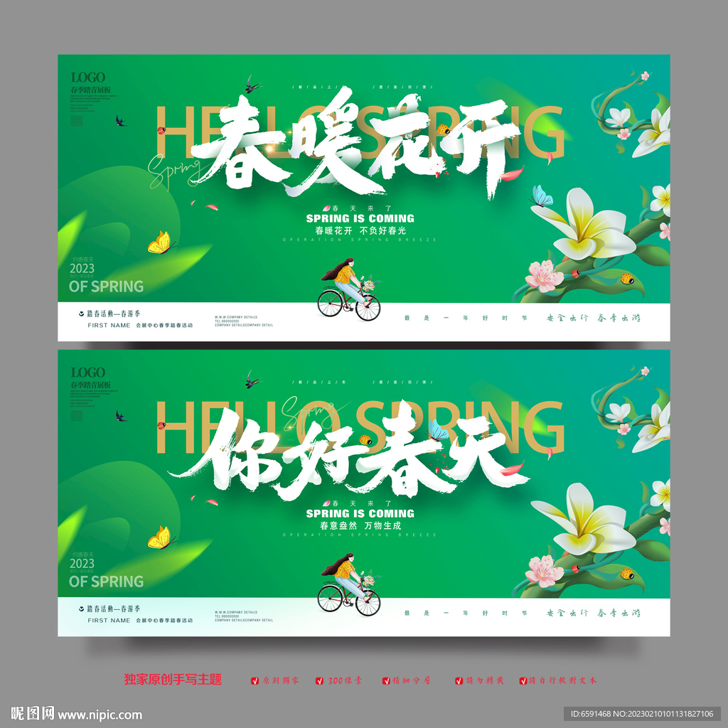 春天海报