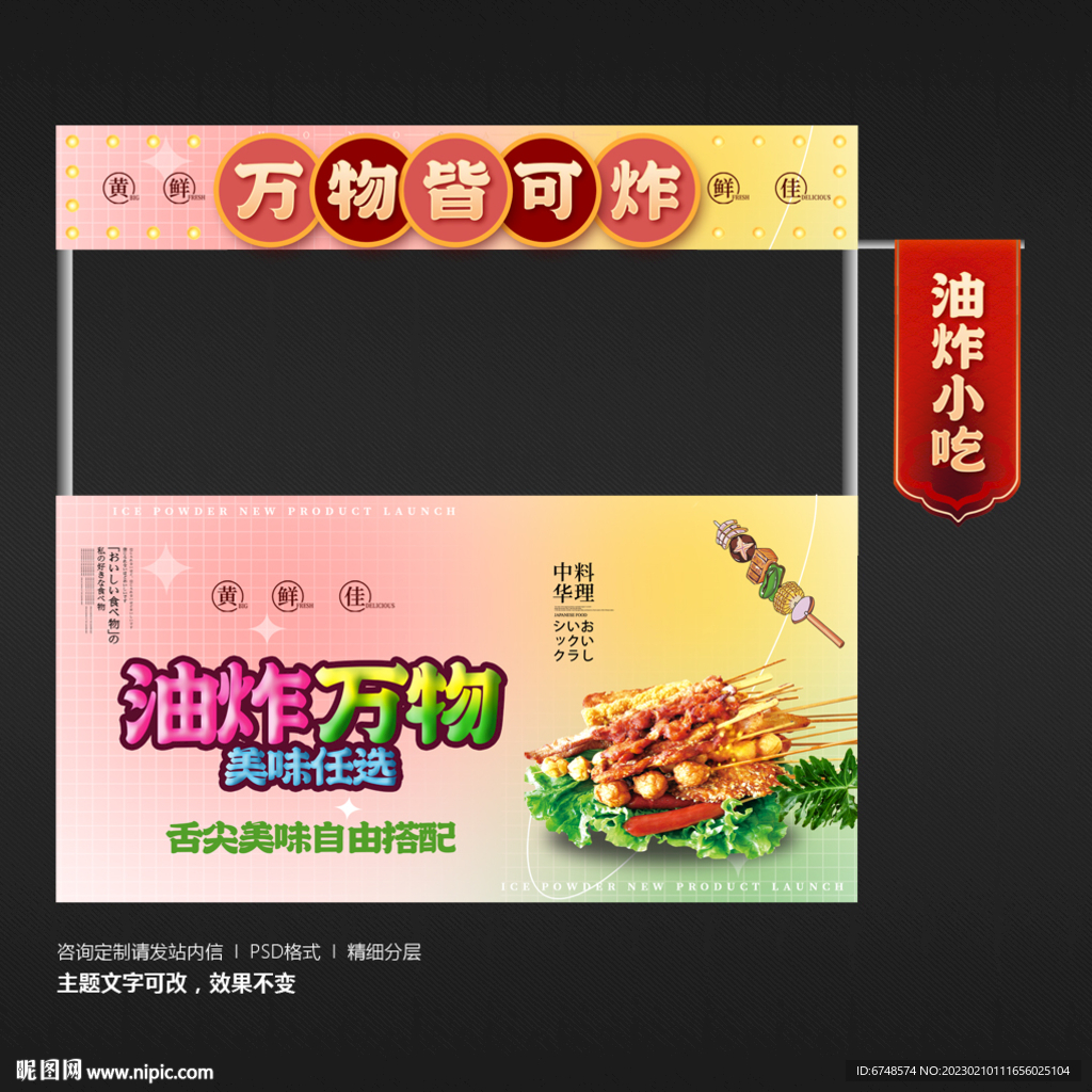 炸串