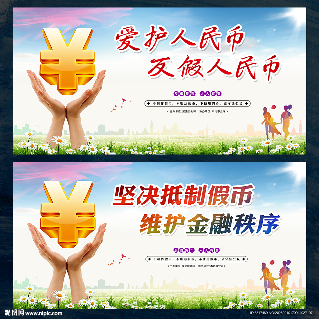 爱护人民币
