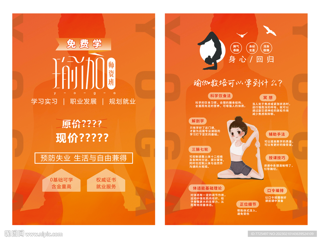 瑜伽教资