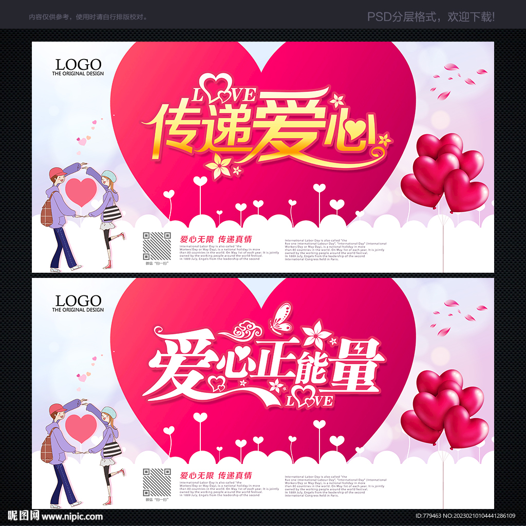 爱心