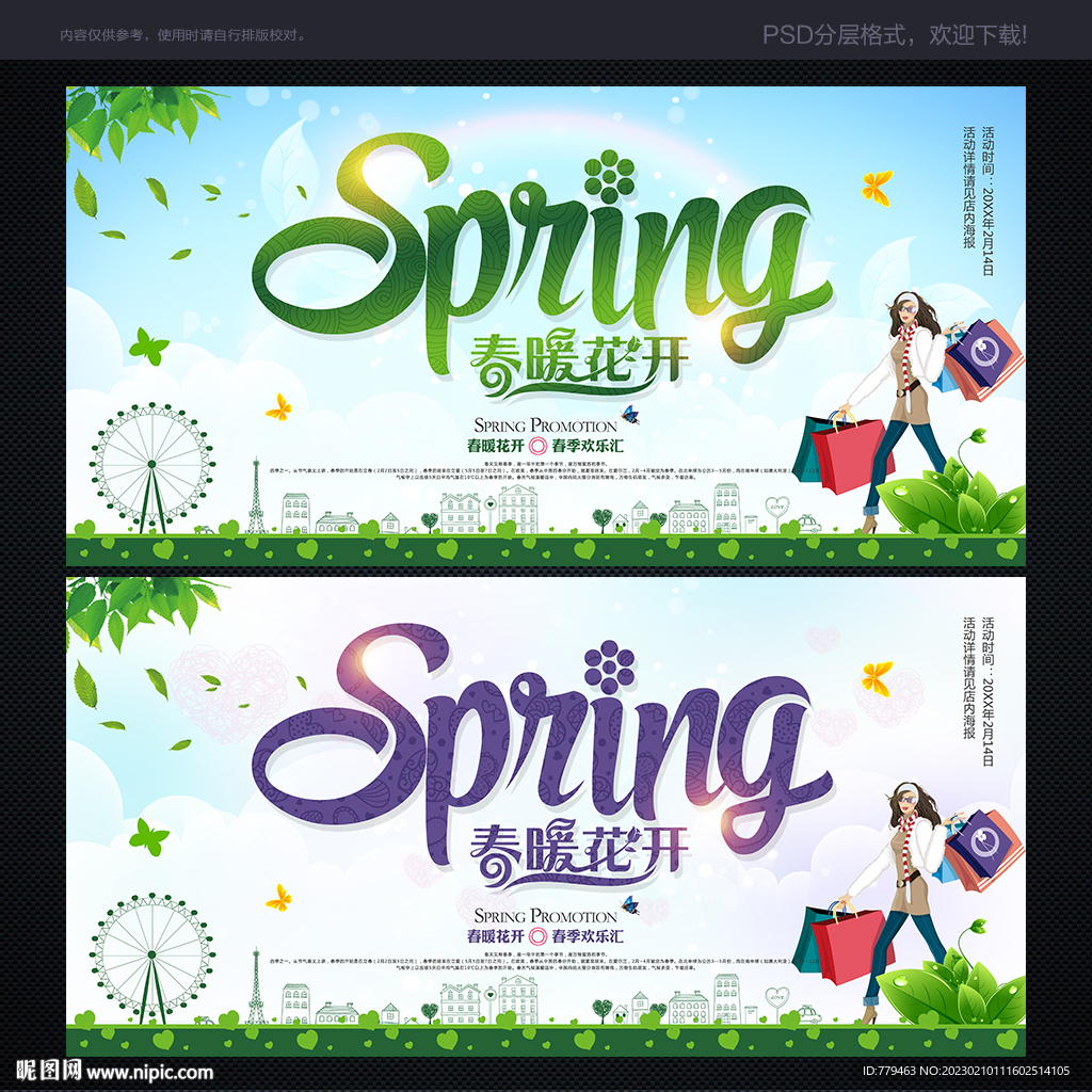 春天