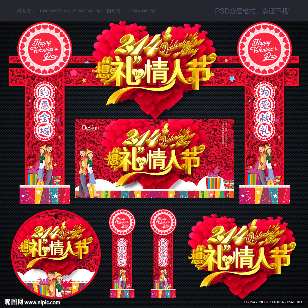 情人节门头