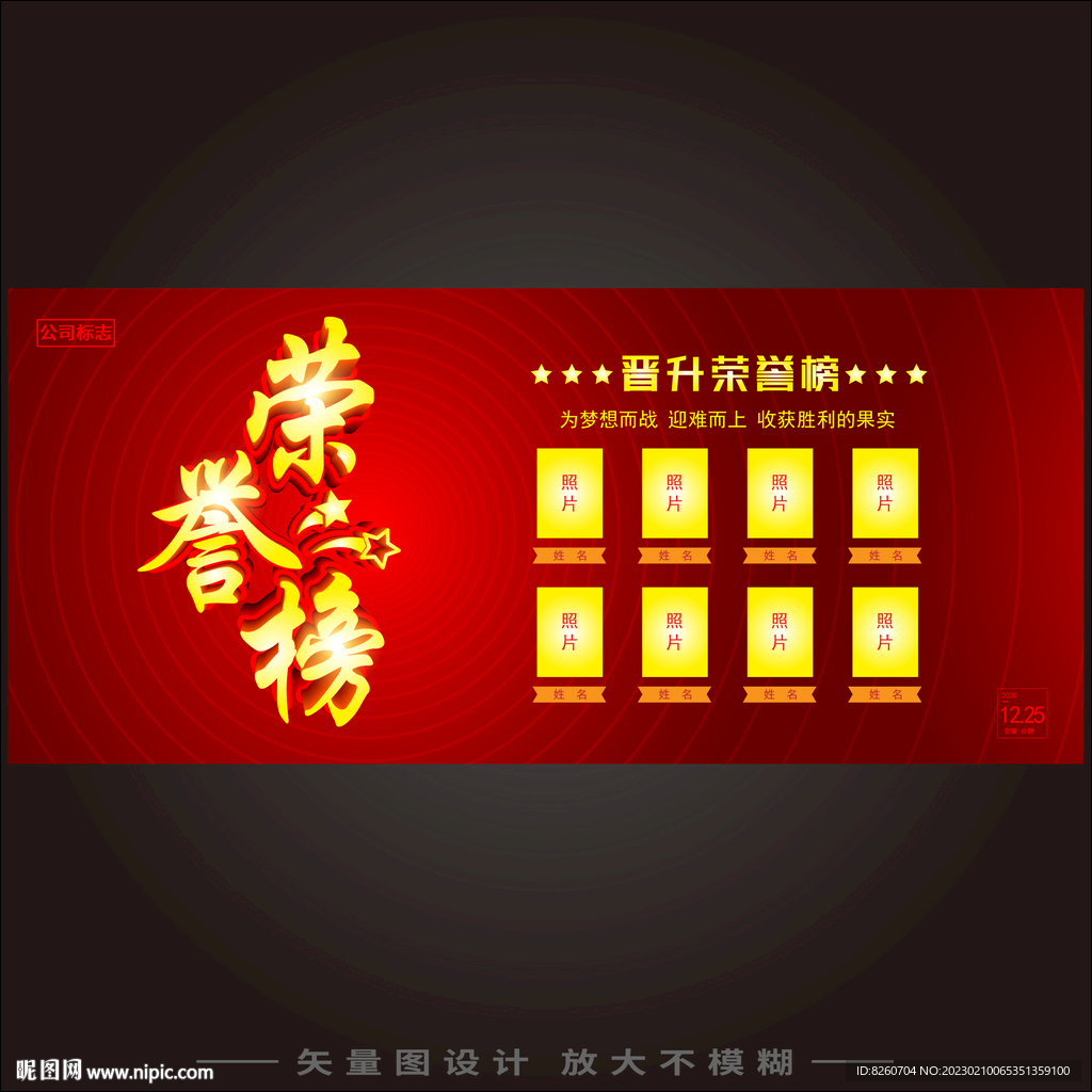 荣誉榜 