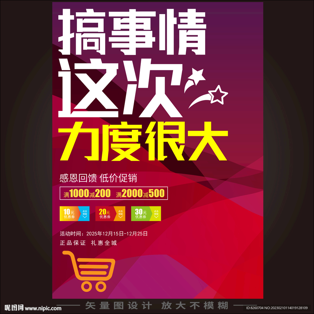 促销广告