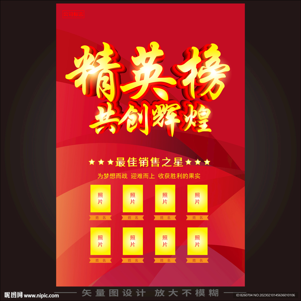 精英榜  