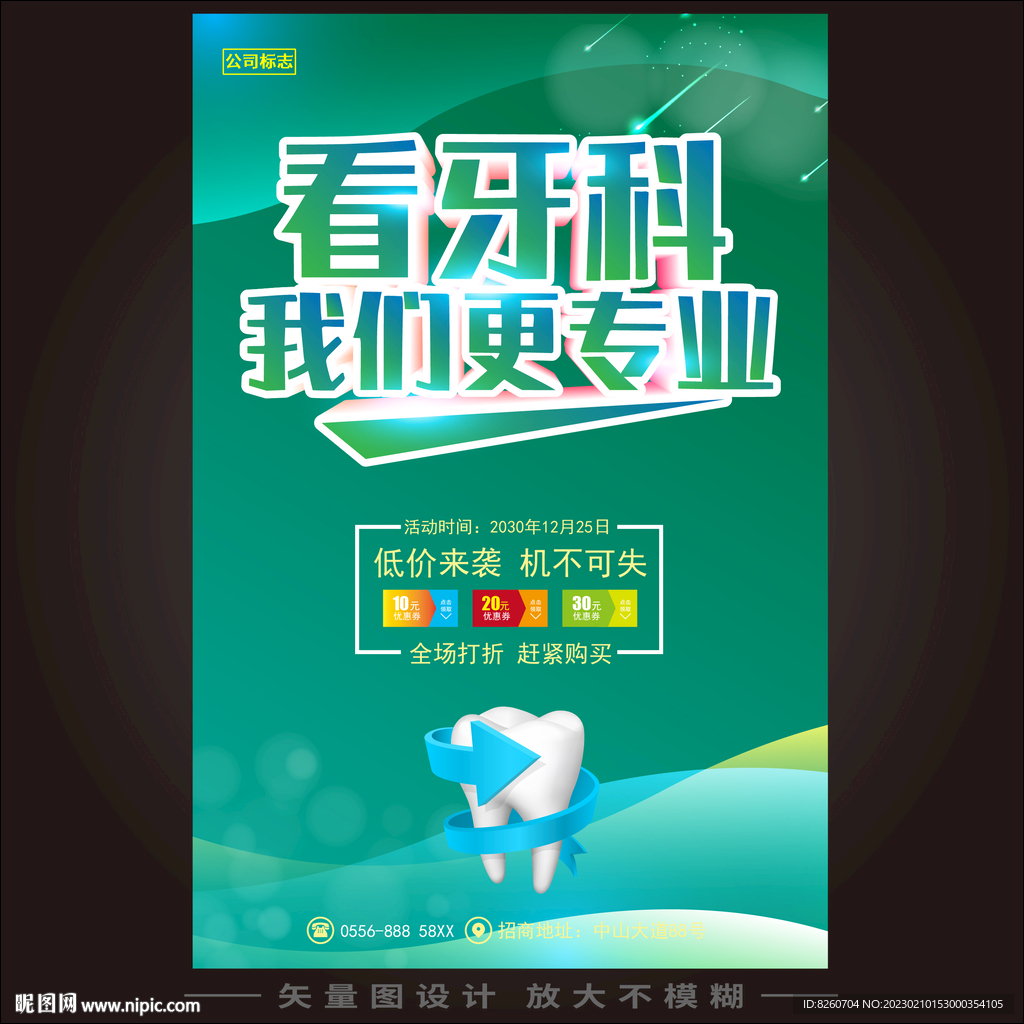 牙科海报 