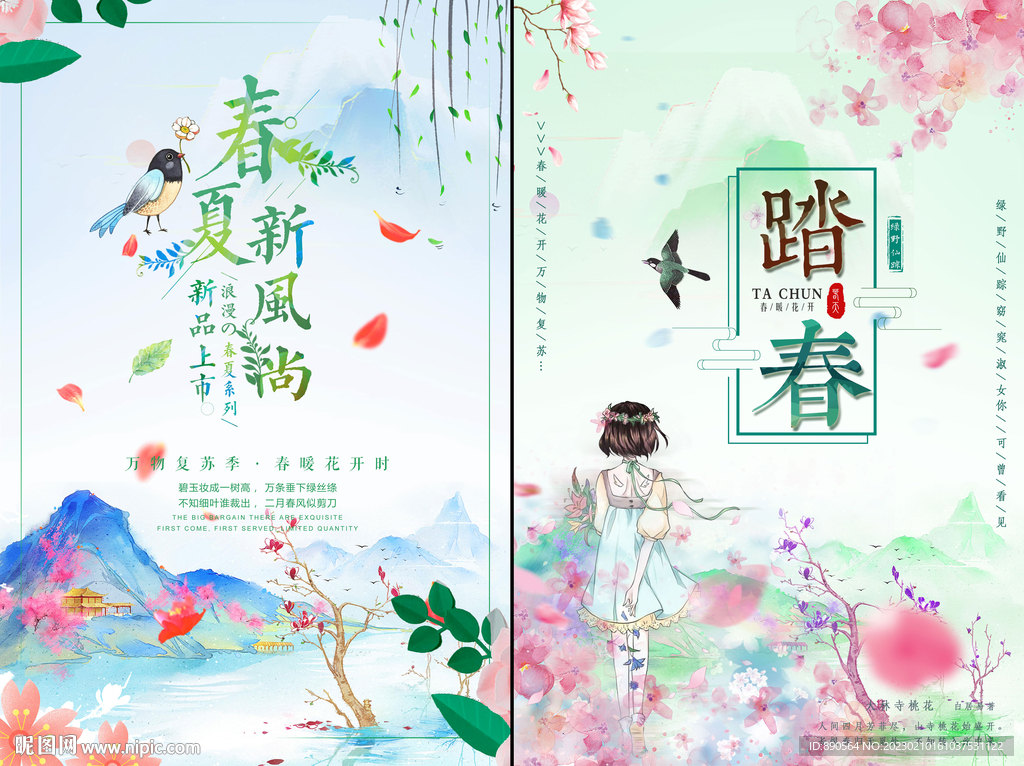 探春踏春