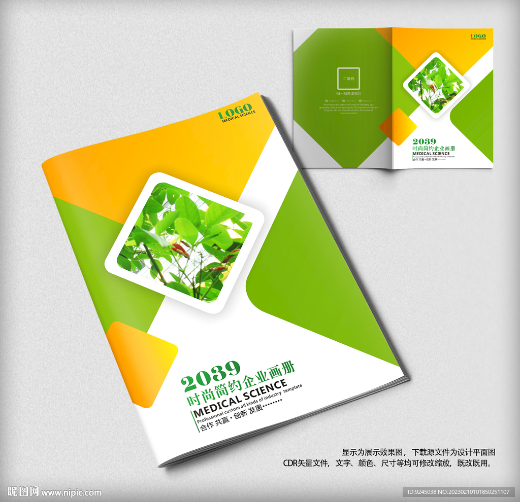 高端大气环保生态农业画册封面