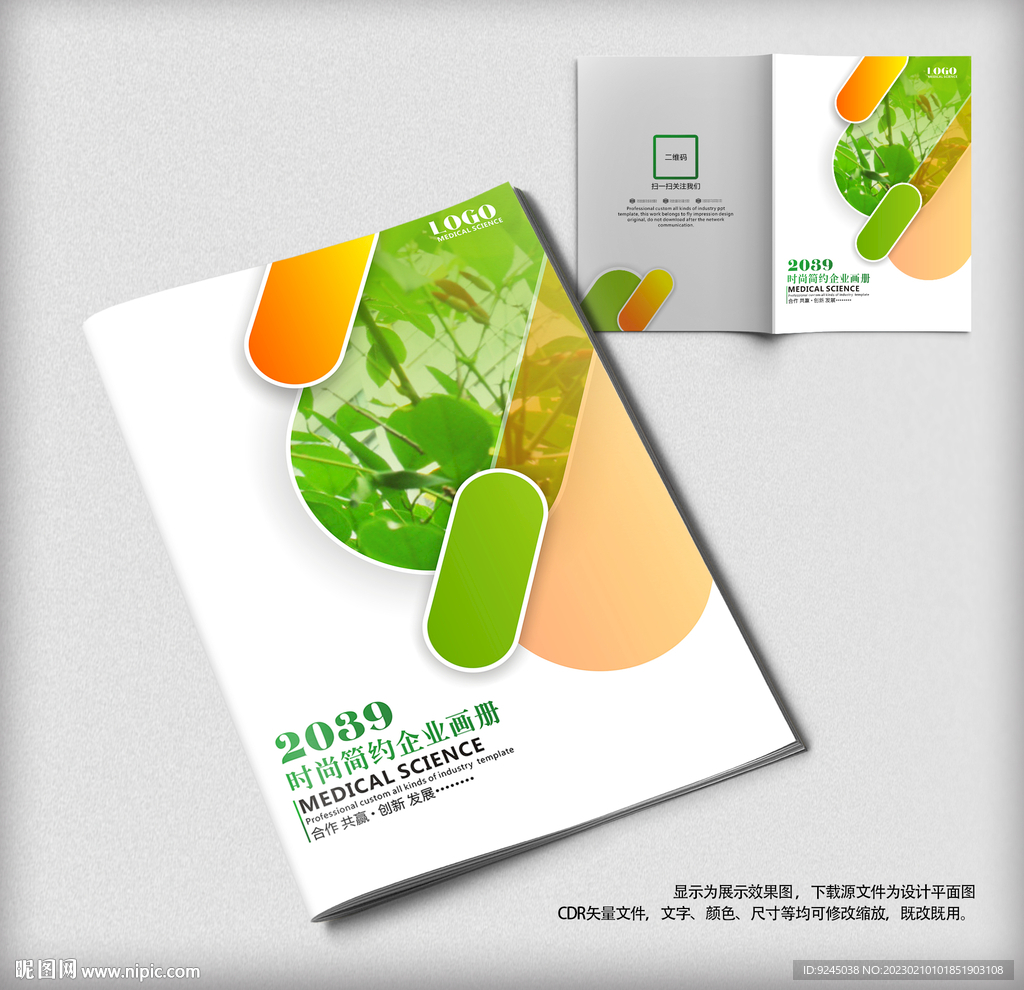 精美绿色环保农业生态画册封面