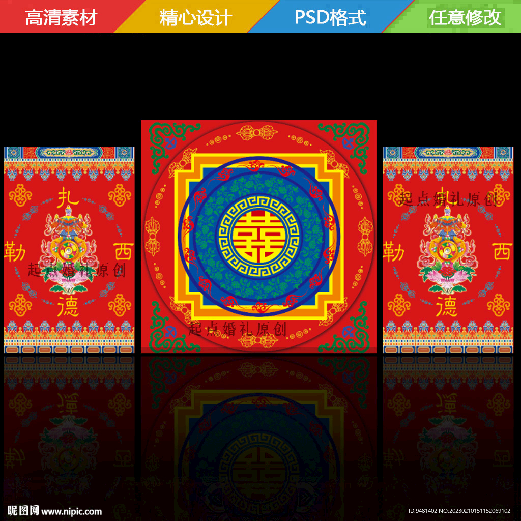 藏族婚礼背景