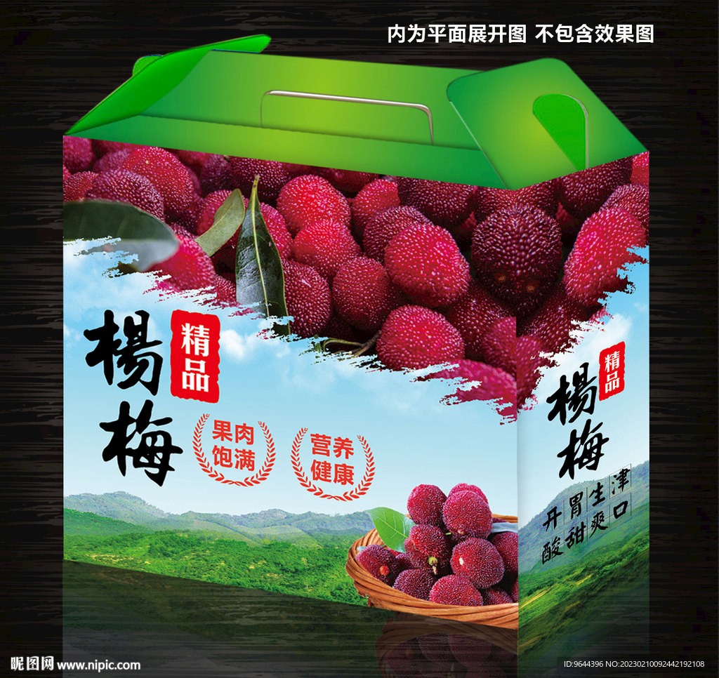 杨梅包装设计