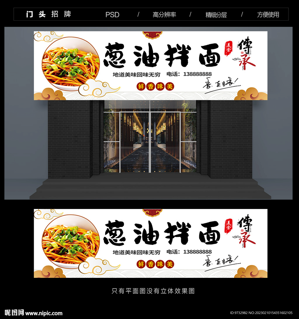 葱油拌面门头