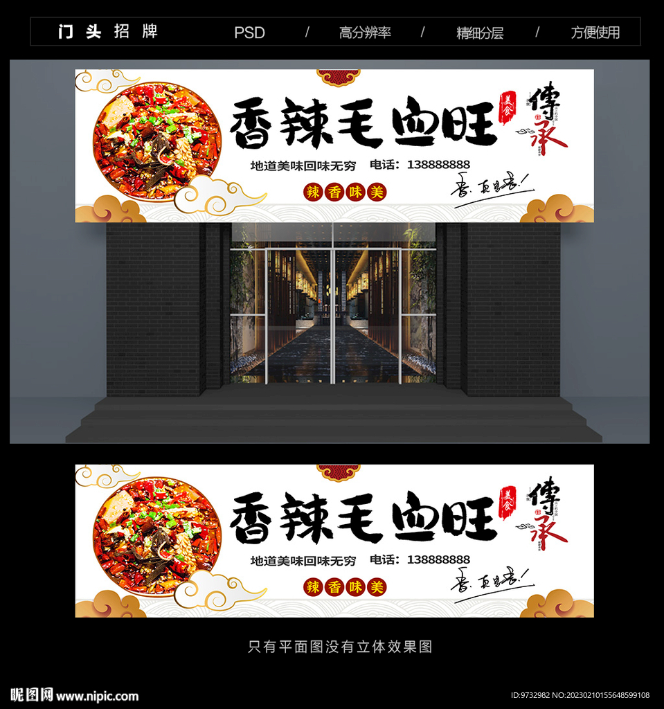 毛血旺门头