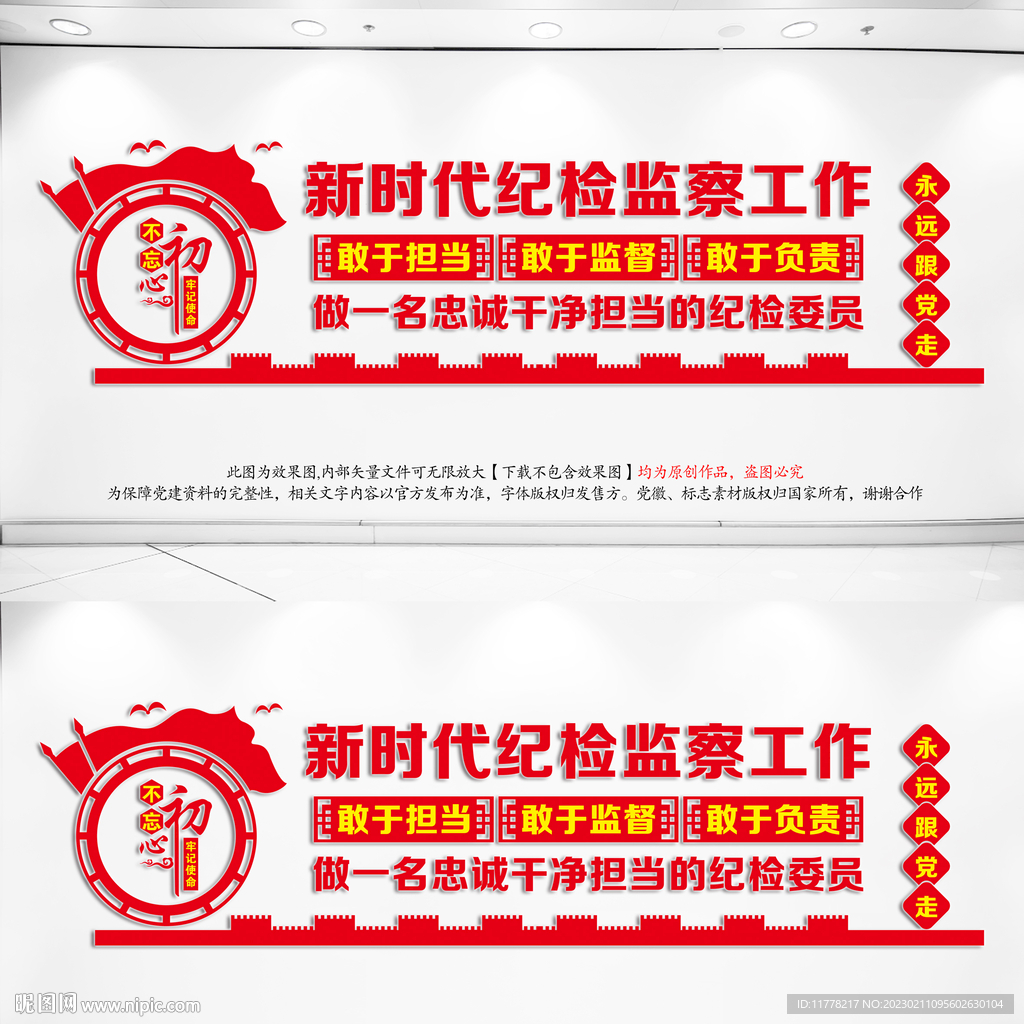 新时代纪检监察工作