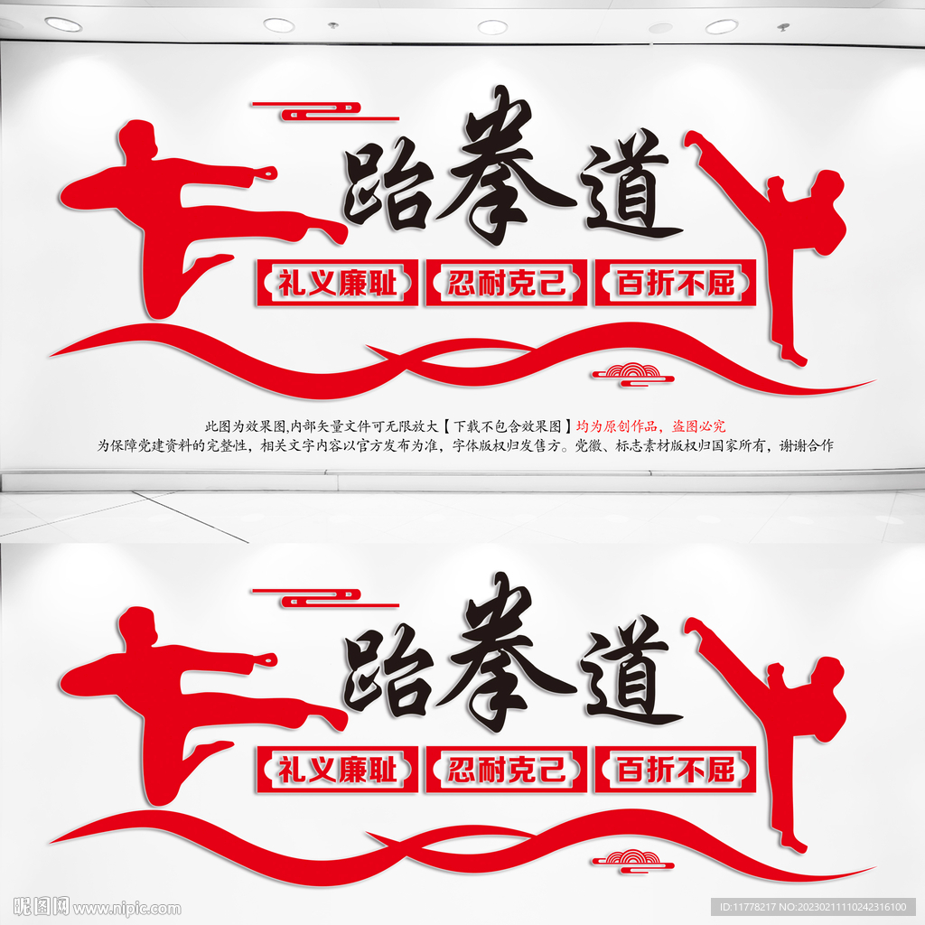 跆拳道精神