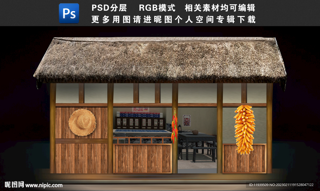 沙家滨舞台道具