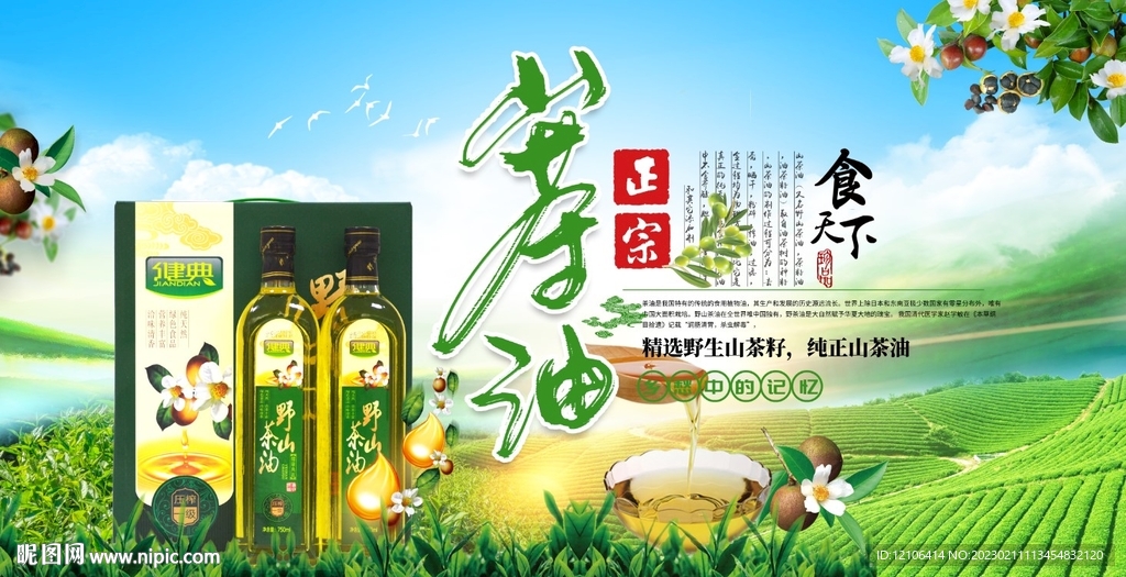 山茶油