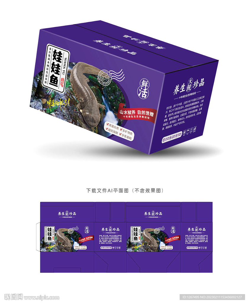 娃娃鱼包装