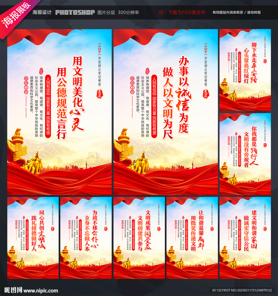 精神文明标语