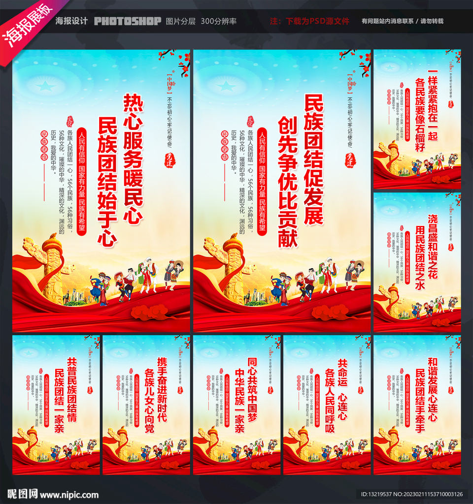民族团结宣传标语