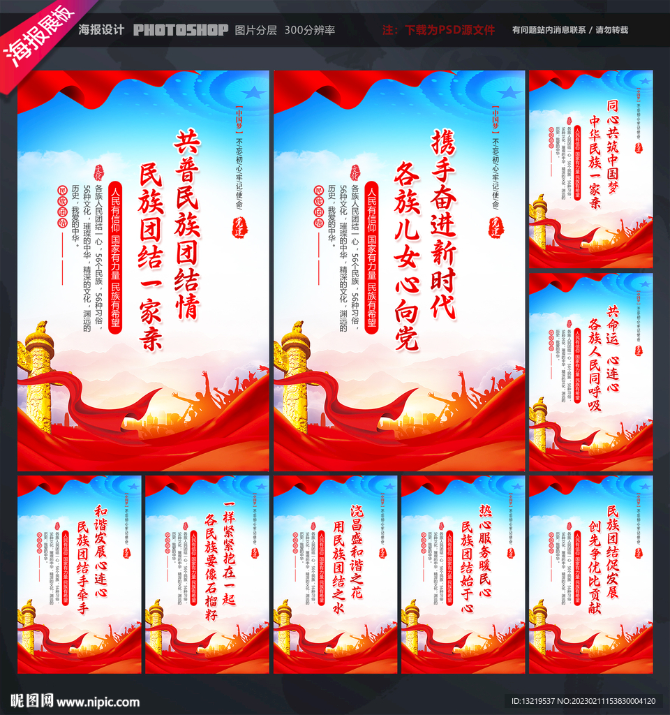民族团结