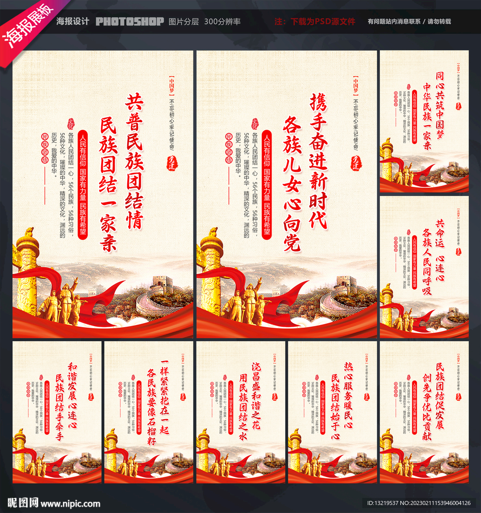 民族团结标语