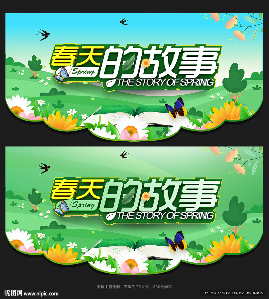 春天吊旗