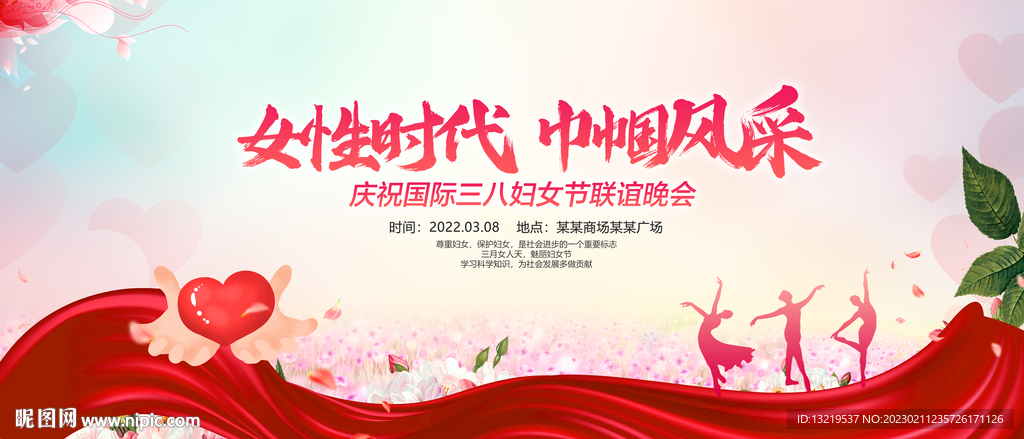 三八妇女节背景