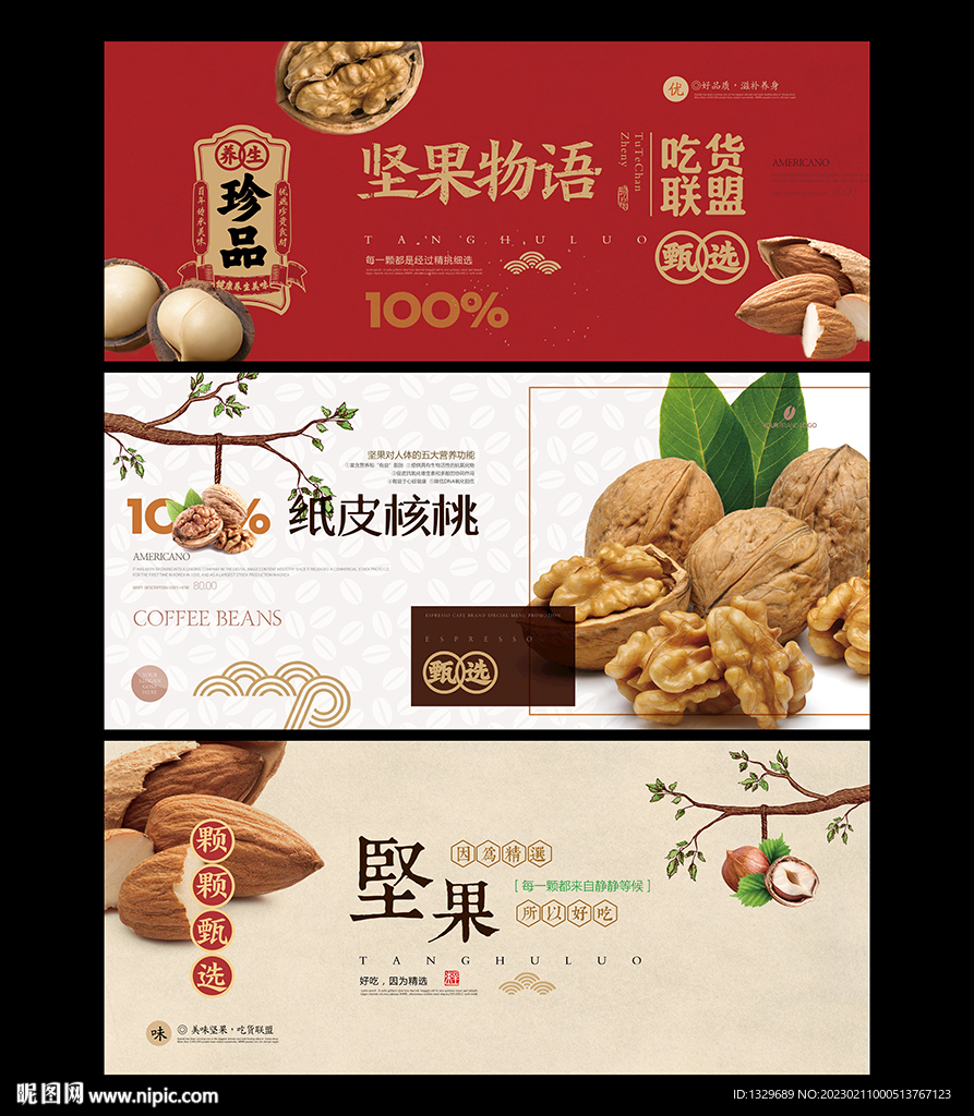 坚果海报