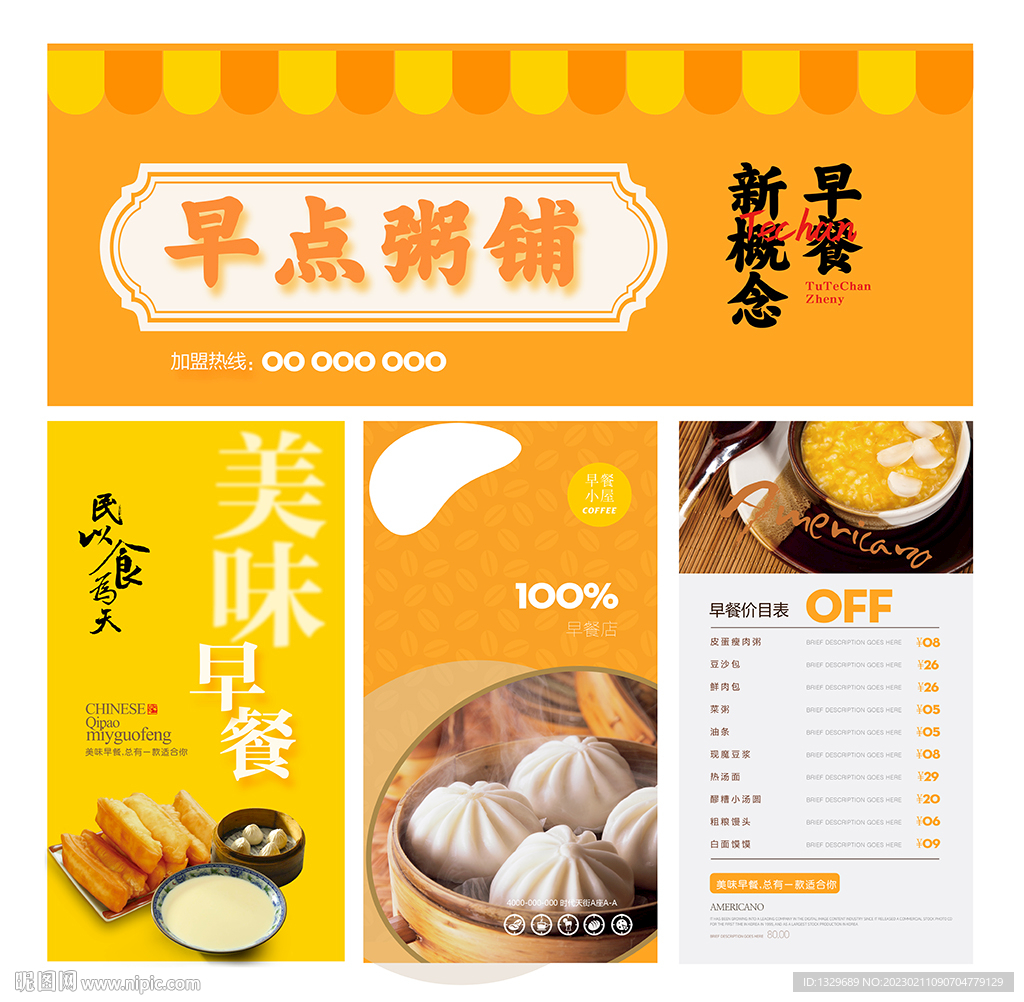 早餐店
