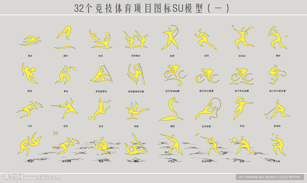 竞技体育项目图标