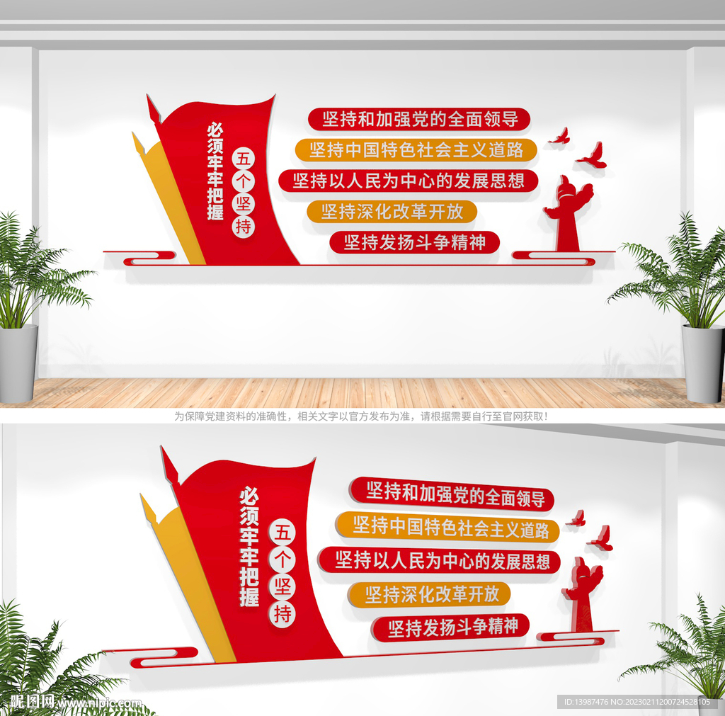 五个坚持文化墙