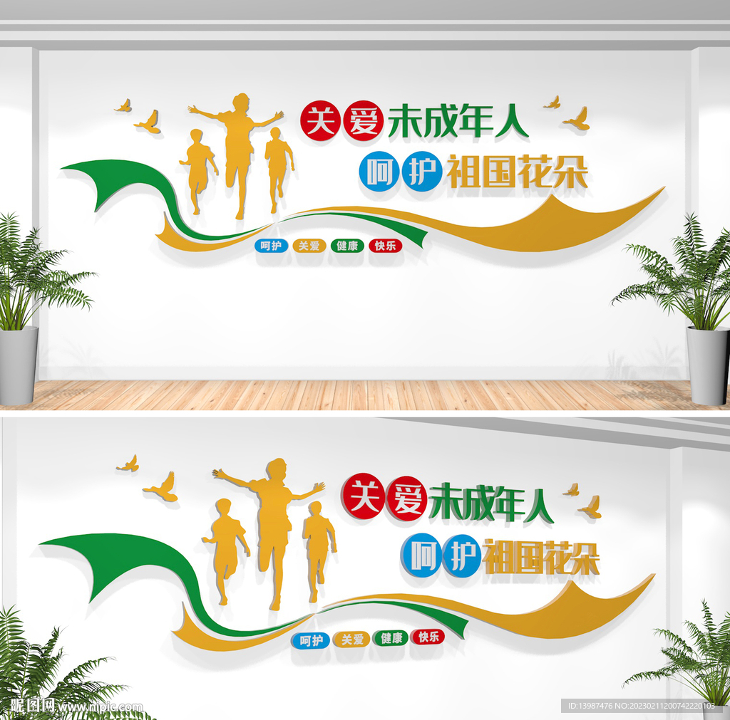 关爱未成年人文化墙