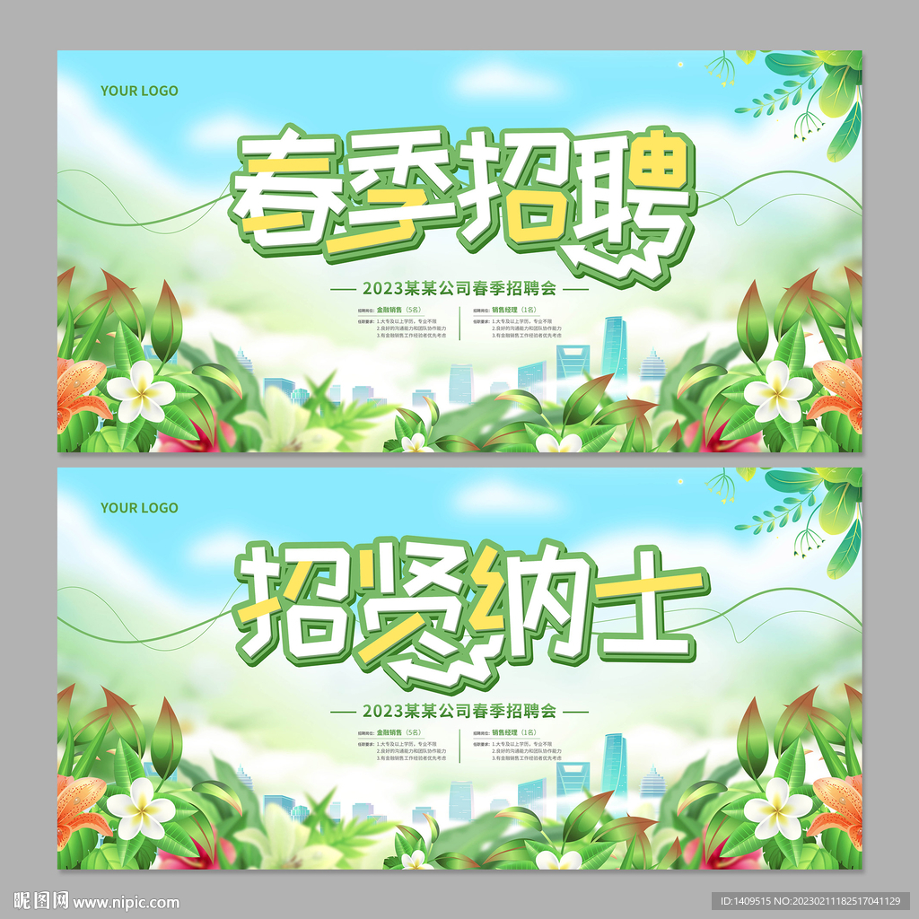 春节招聘宣传