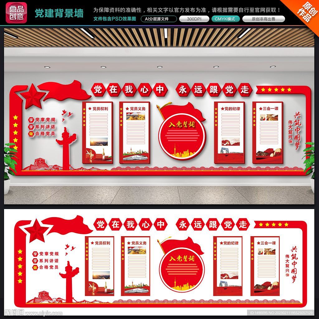党建背景墙