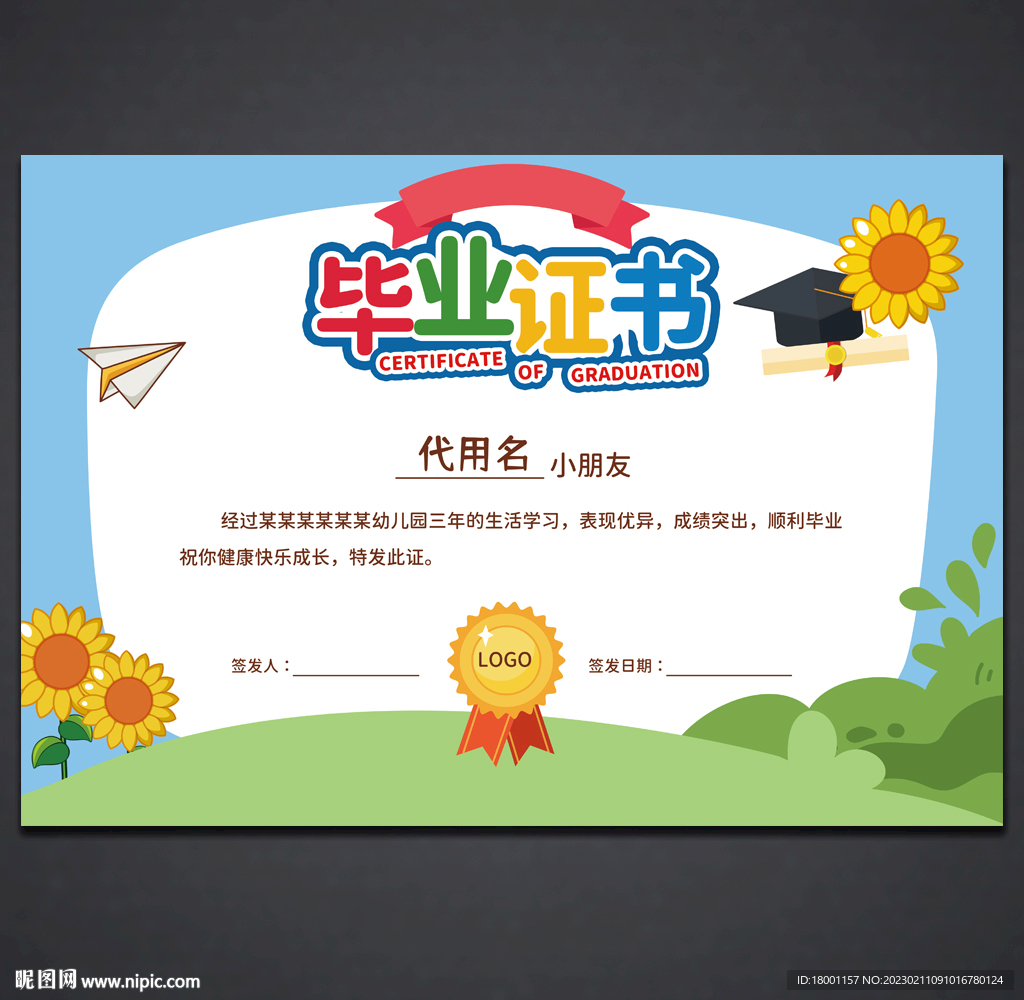 卡通毕业证书