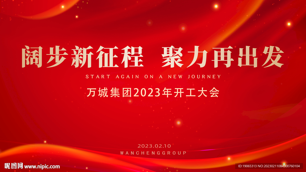 红色会议背景图