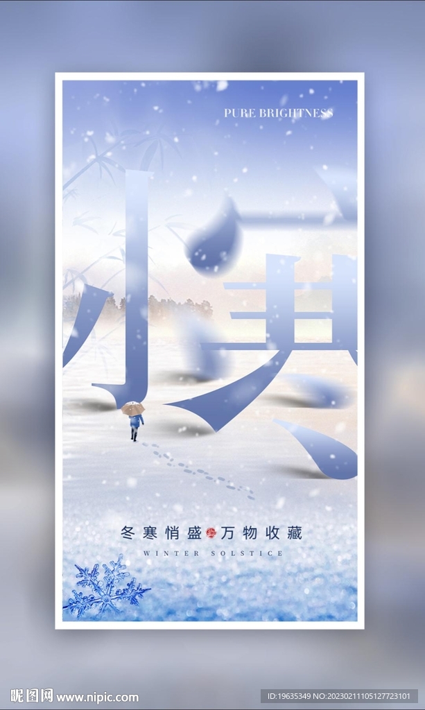 小寒海报