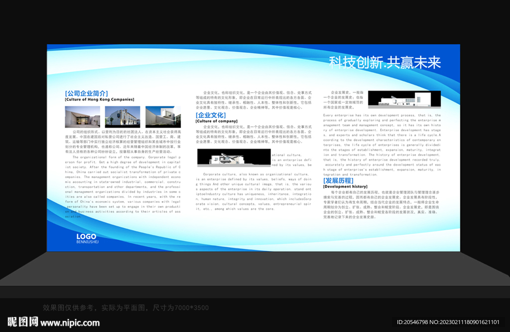 企业展板
