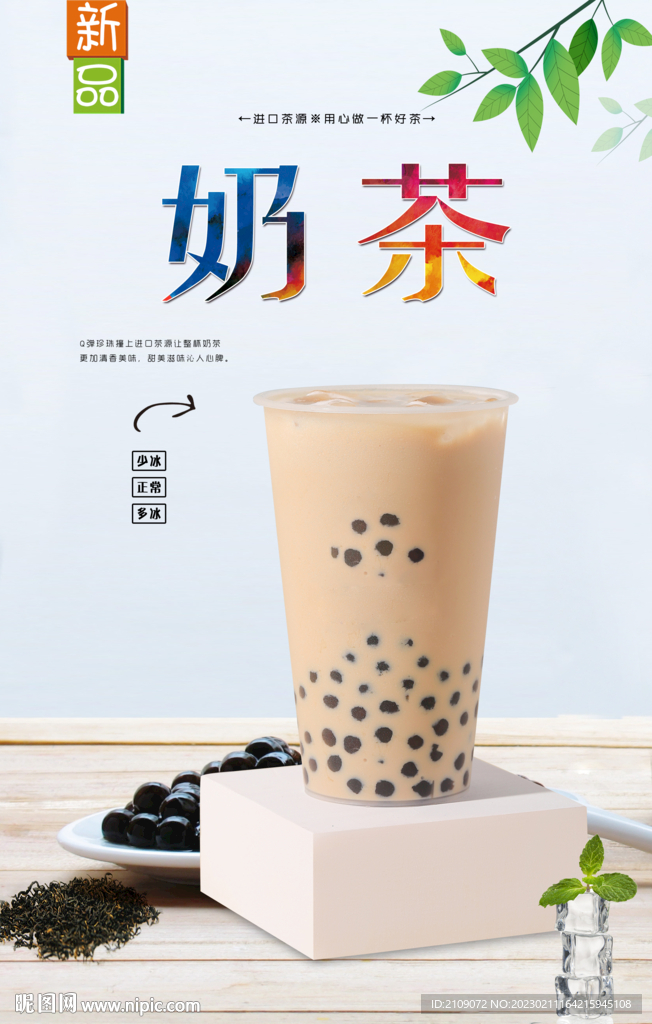 奶茶 