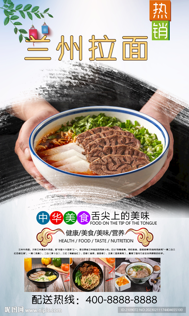 兰州拉面  