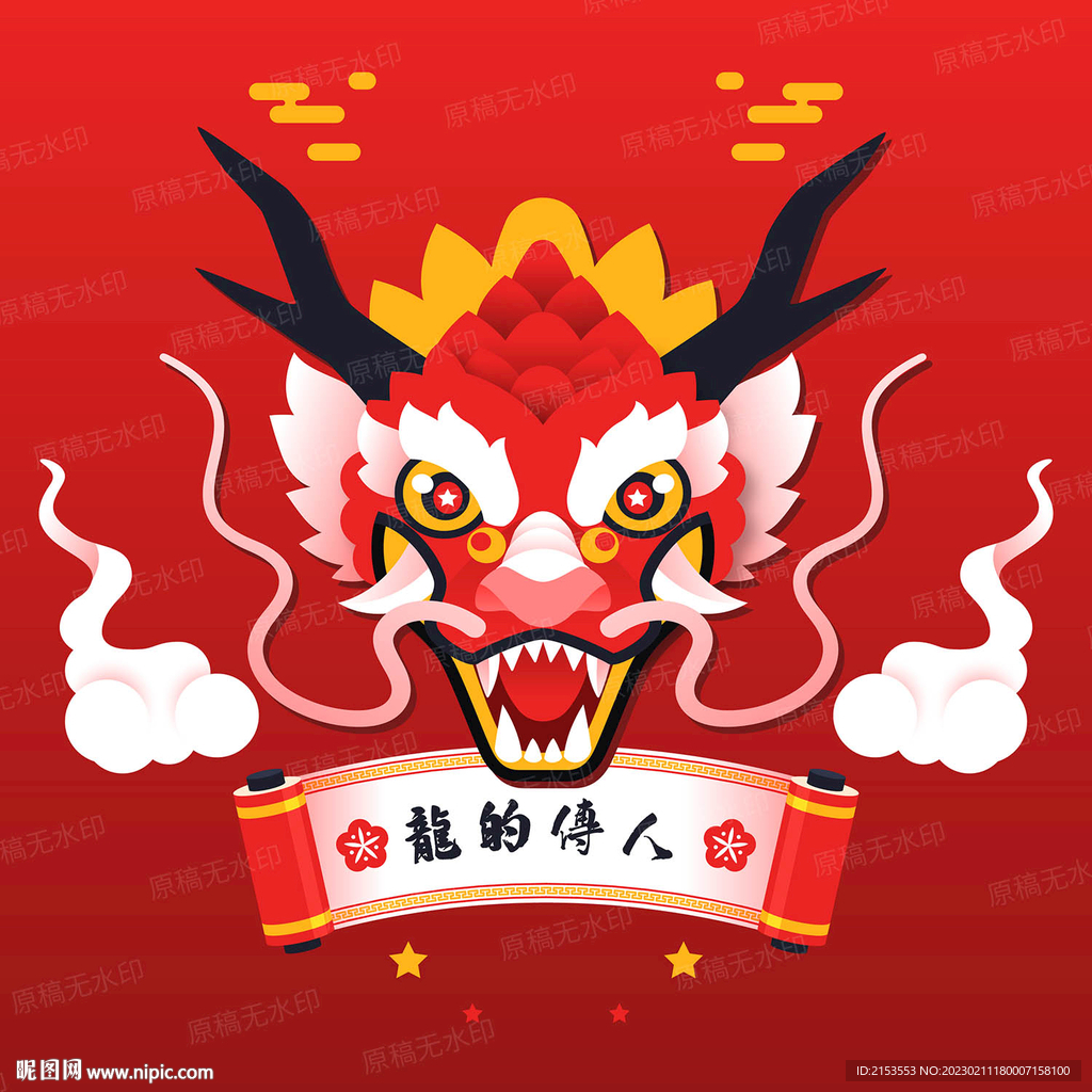 2024龙年吉祥
