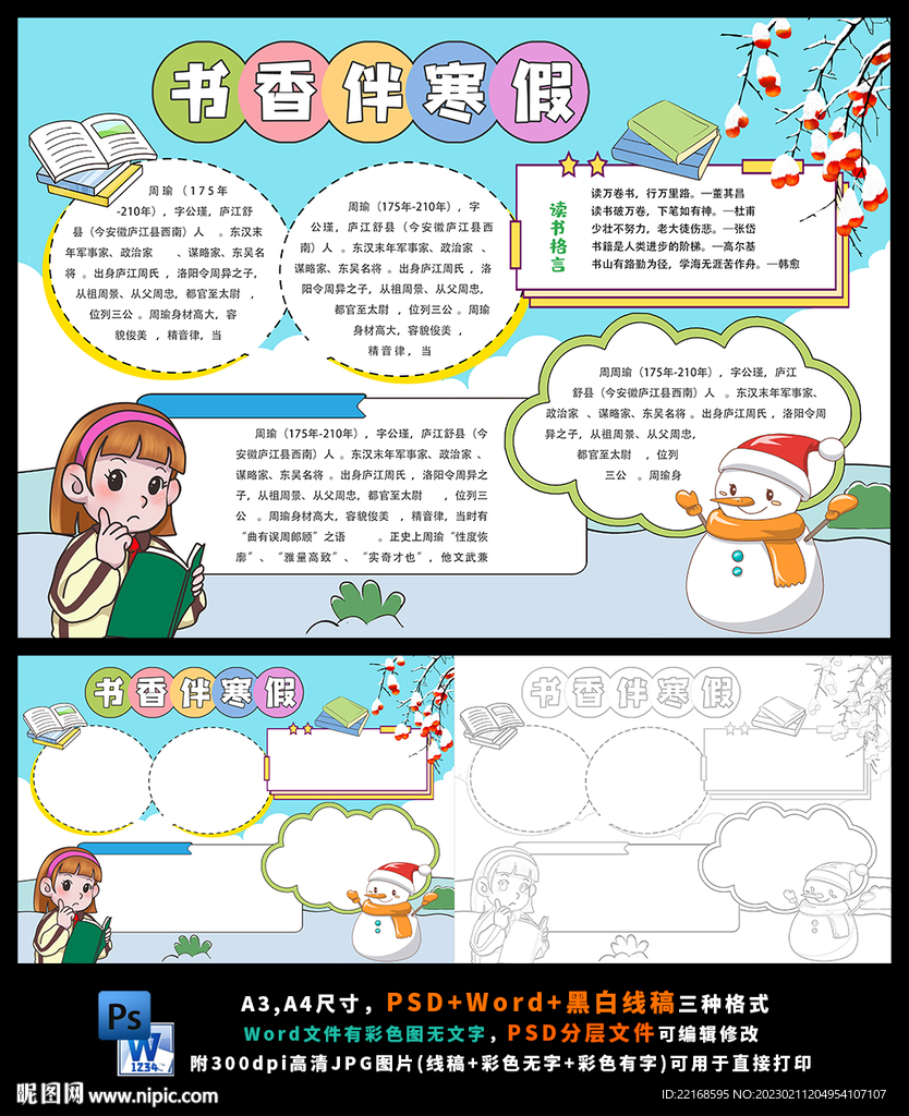 我的寒假计划书香伴寒假春节