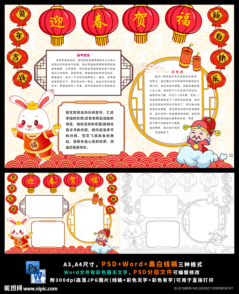 迎春贺福春节兔年新年寒假小报