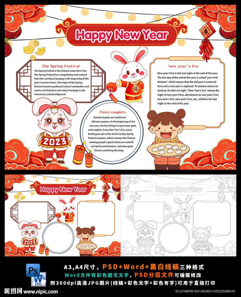 新年英语手抄报元宵节春节小报