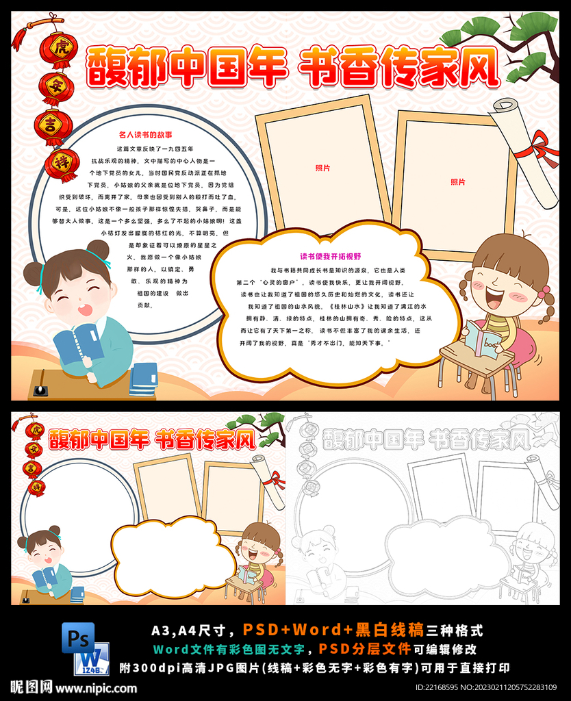 书香传家风寒假读书计划读书小报